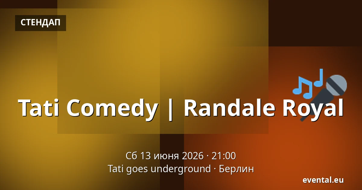 Tati Comedy | Randale Royal — Tati goes underground, Берлин