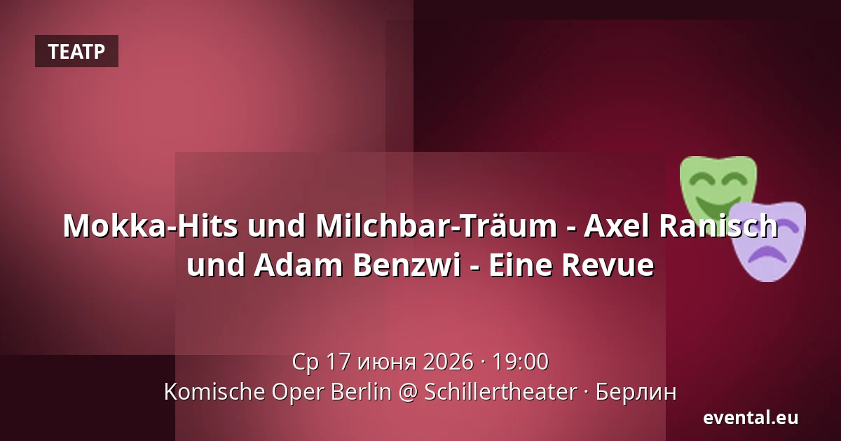 Mokka-Hits und Milchbar-Träum - Axel Ranisch und Adam Benzwi - Eine Revue — Komische Oper Berlin @ Schillertheater, Берлин
