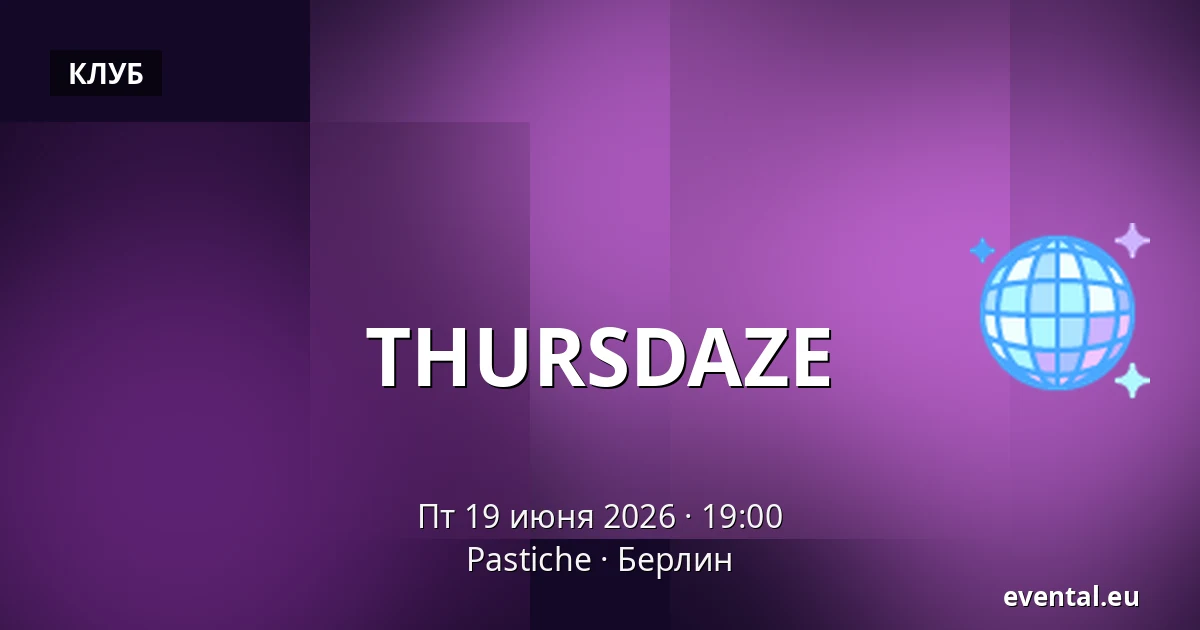 THURSDAZE — Pastiche, Берлин