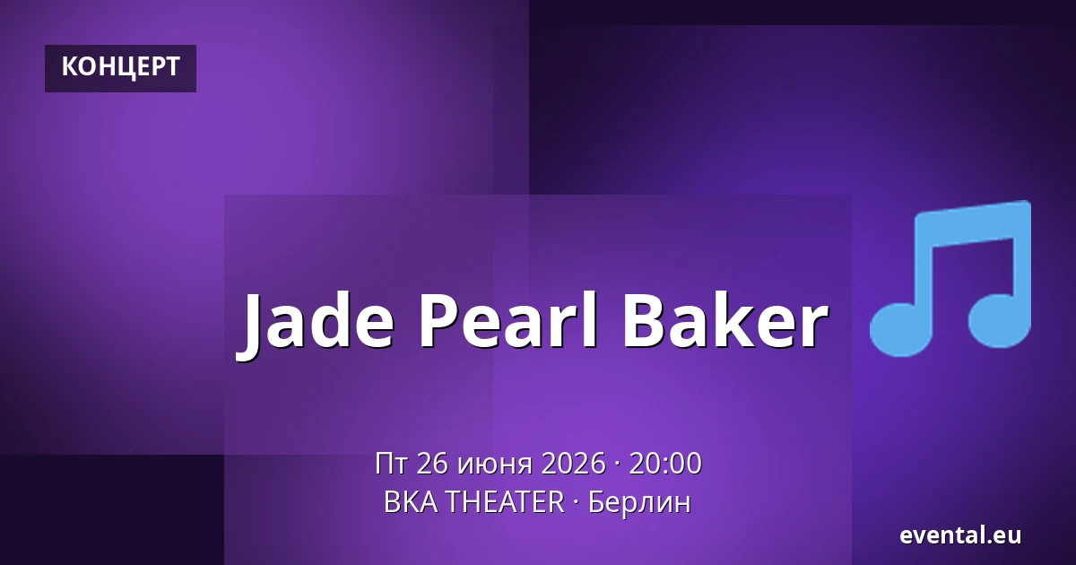 Jade Pearl Baker — BKA THEATER, Берлин