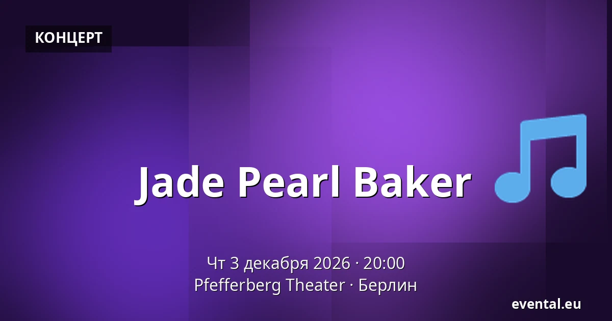 Jade Pearl Baker — Pfefferberg Theater, Берлин