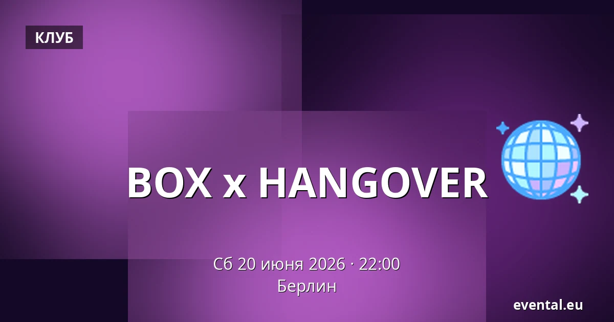 BOX x HANGOVER — Берлин