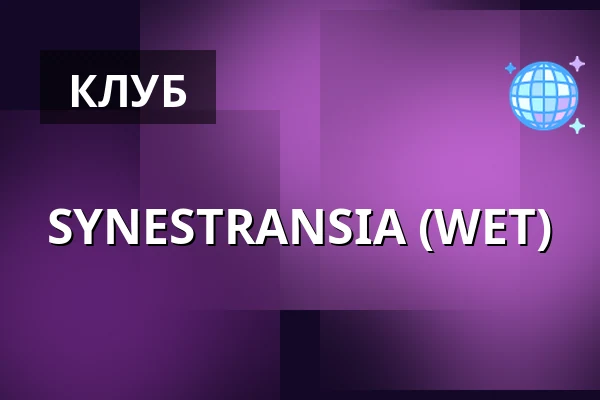 SYNESTRANSIA (WET) — ., Берлин