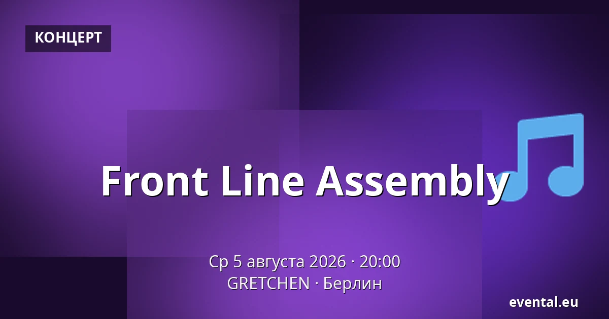 Front Line Assembly — GRETCHEN, Берлин