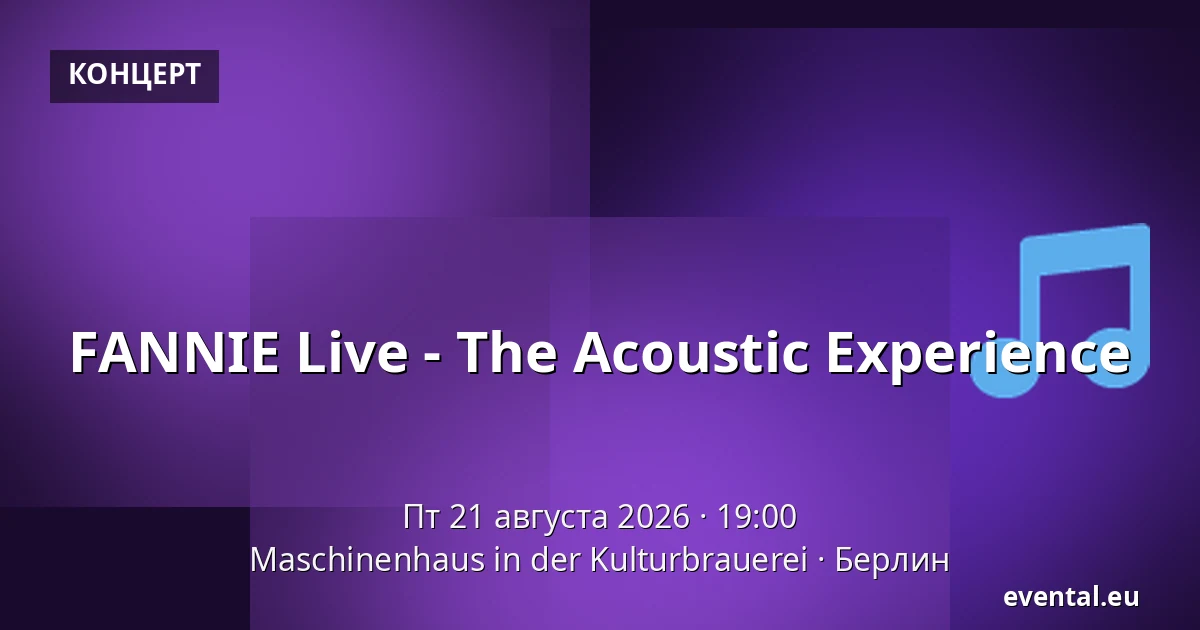 FANNIE Live - The Acoustic Experience — Maschinenhaus in der Kulturbrauerei, Берлин