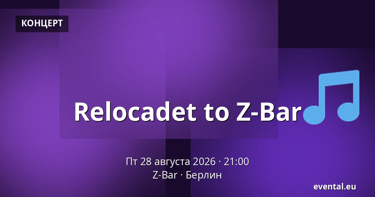 Relocadet to Z-Bar — Z-Bar, Берлин