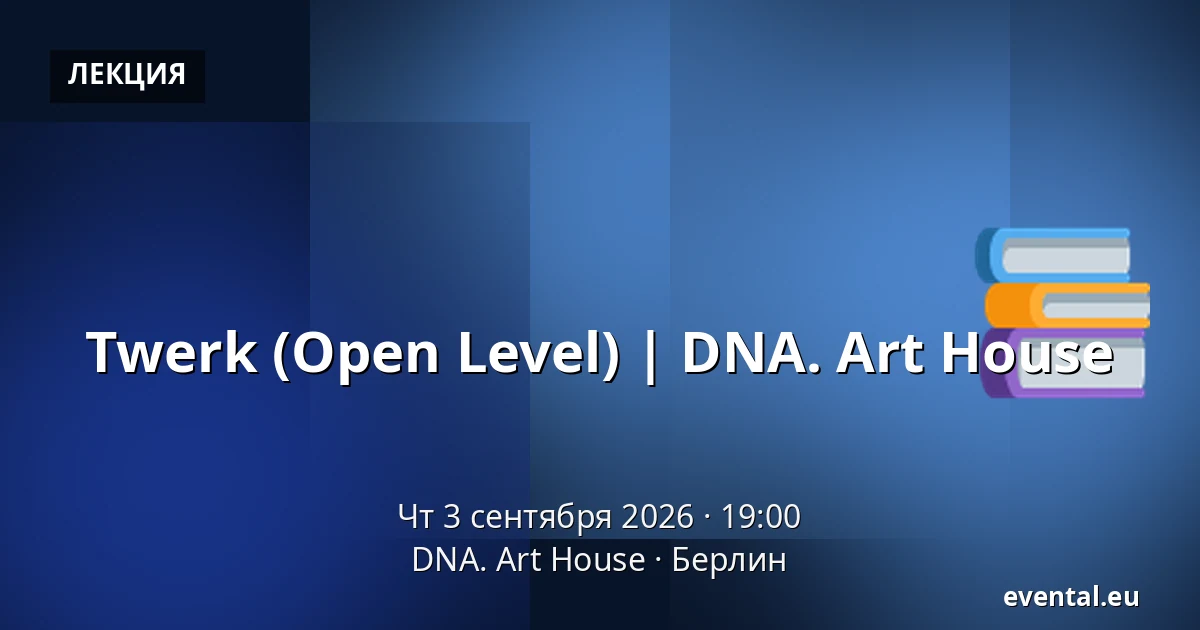 Twerk (Open Level) | DNA. Art House — DNA. Art House, Берлин
