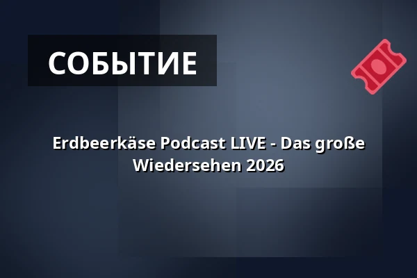 Erdbeerkäse Podcast LIVE - Das große Wiedersehen 2026 — Berliner Kabarett-Theater Die Wühlmäuse, Берлин