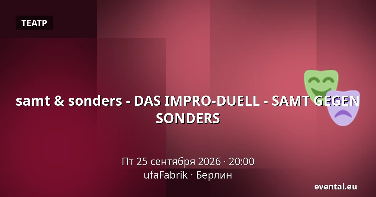 samt & sonders - DAS IMPRO-DUELL - SAMT GEGEN SONDERS — ufaFabrik, Берлин
