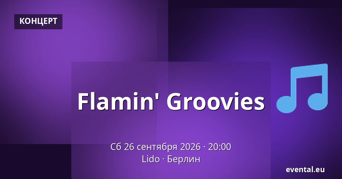 Flamin' Groovies — Lido, Берлин