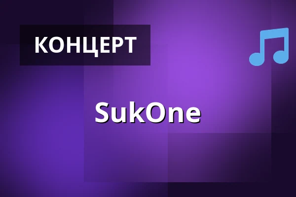SukOne — PETER EDEL, Берлин