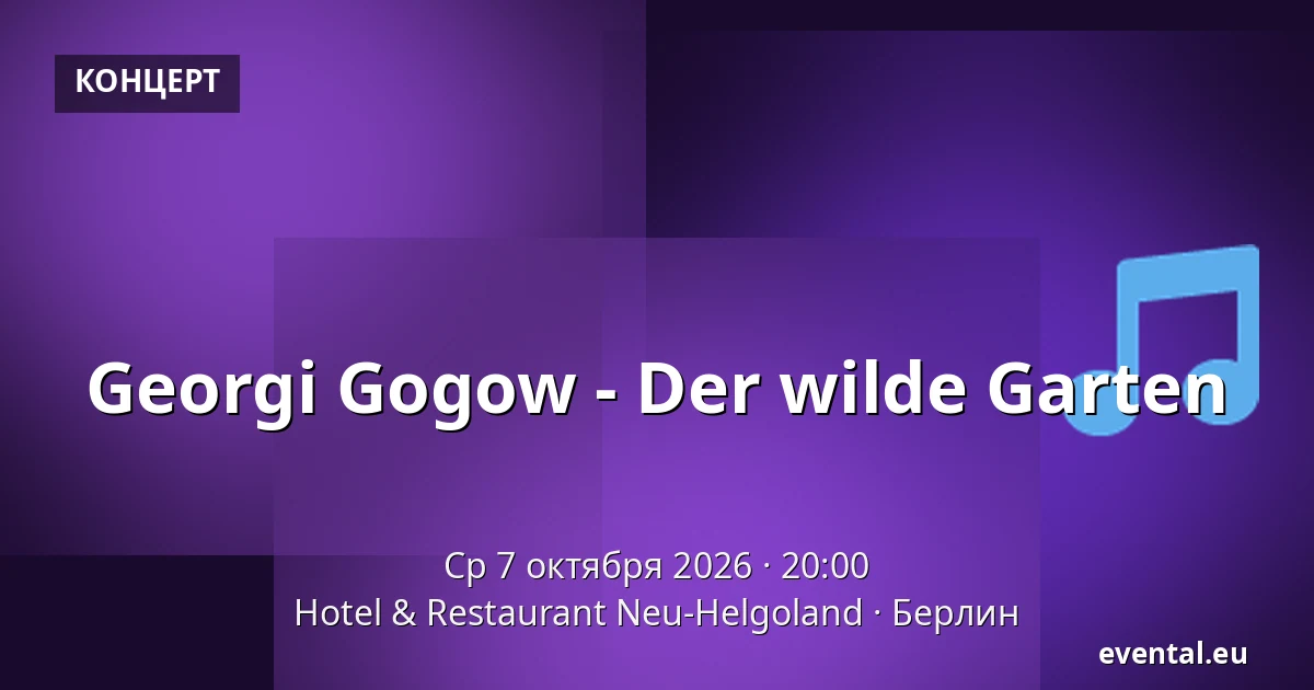 Georgi Gogow - Der wilde Garten — Hotel & Restaurant Neu-Helgoland, Берлин