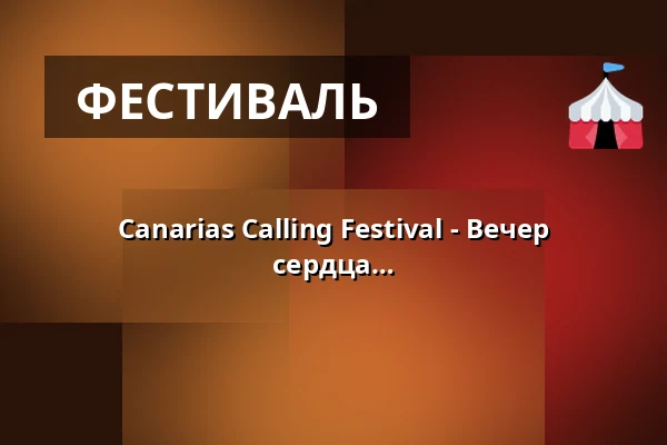 Canarias Calling Festival - Вечер сопротивления, культуры и чистого сердца — SO36, Берлин