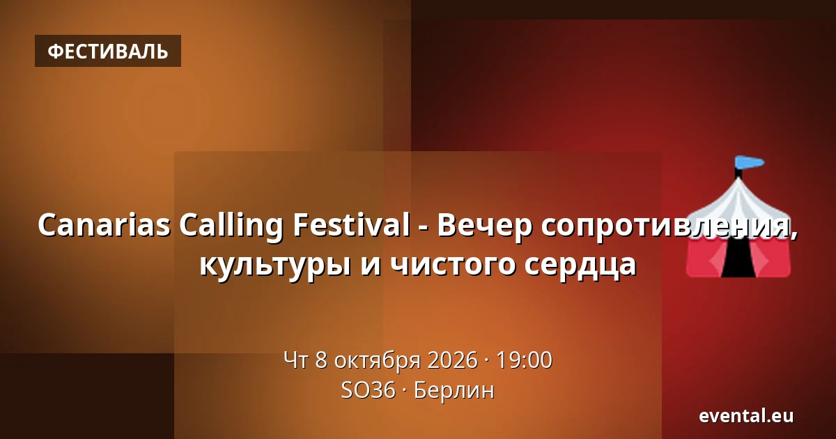 Canarias Calling Festival - Вечер сопротивления, культуры и чистого сердца — SO36, Берлин