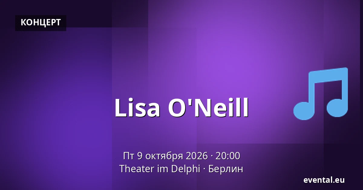 Lisa O'Neill — Theater im Delphi, Берлин