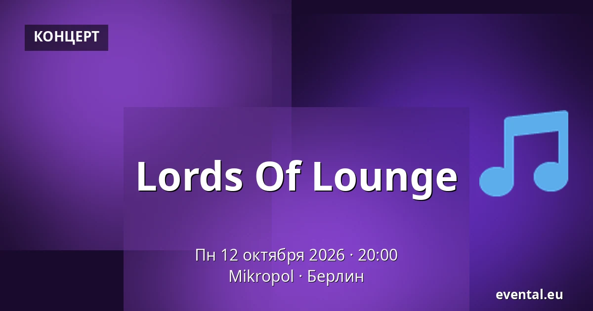 Lords Of Lounge — Mikropol, Берлин