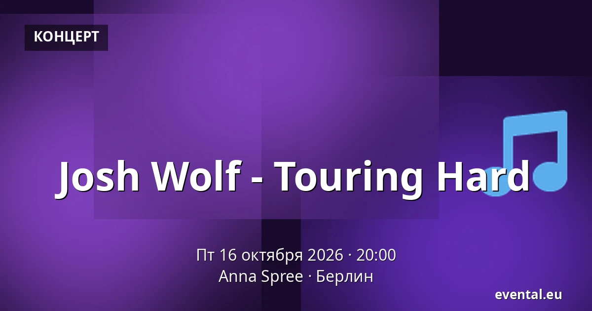 Josh Wolf - Touring Hard — Anna Spree, Берлин
