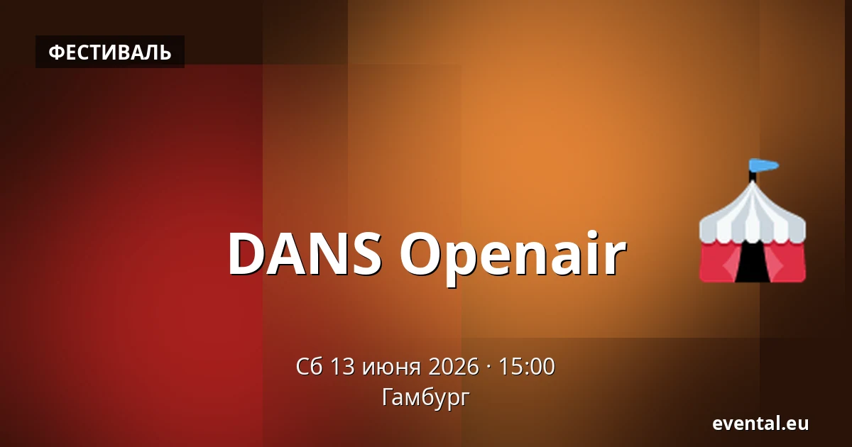DANS Openair — Гамбург