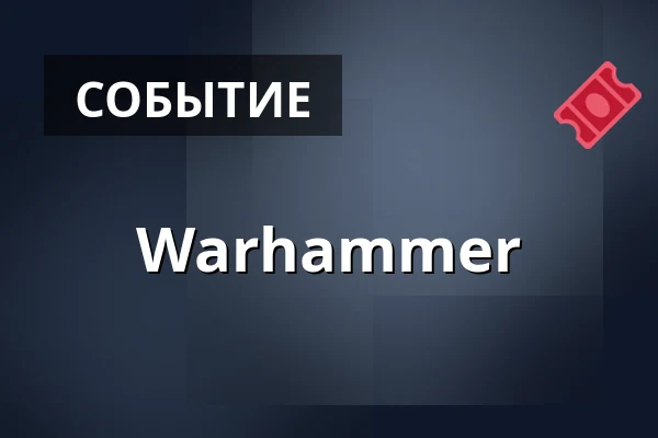 Warhammer — Urban Spree, Берлин
