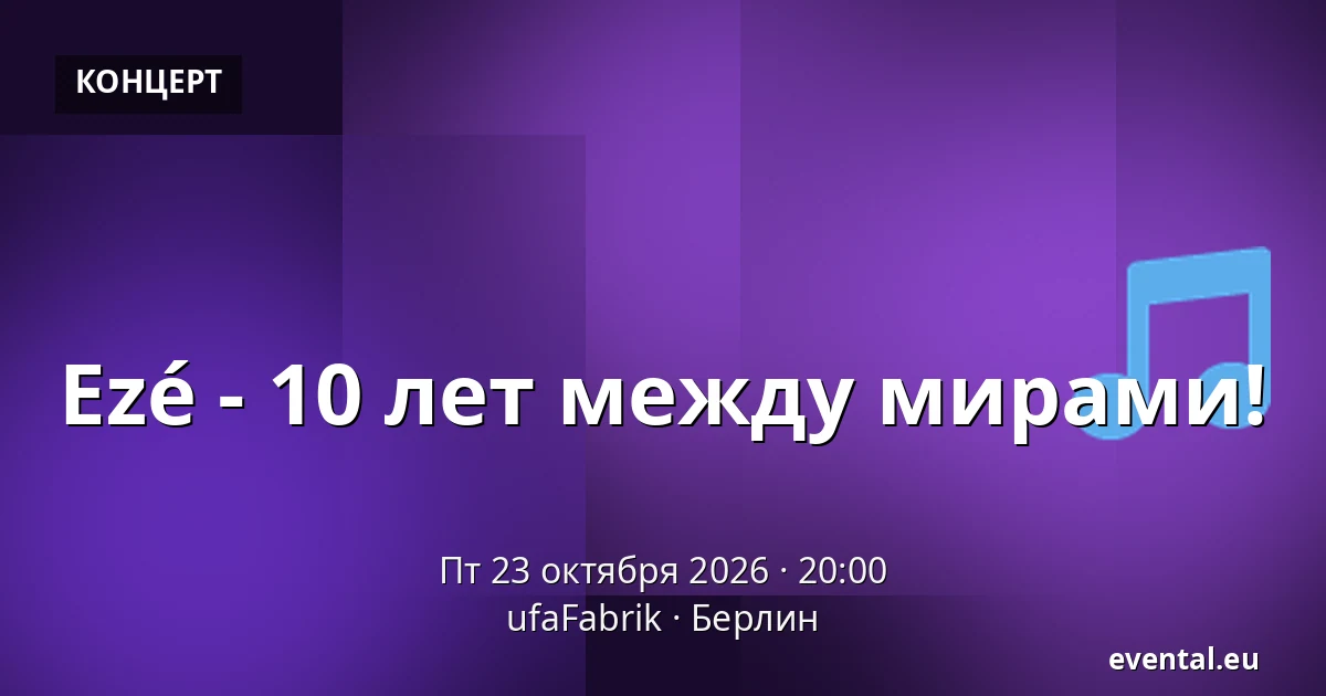 Ezé - 10 лет между мирами! — ufaFabrik, Берлин