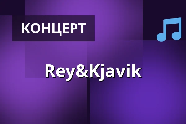Rey&Kjavik — GRETCHEN, Берлин