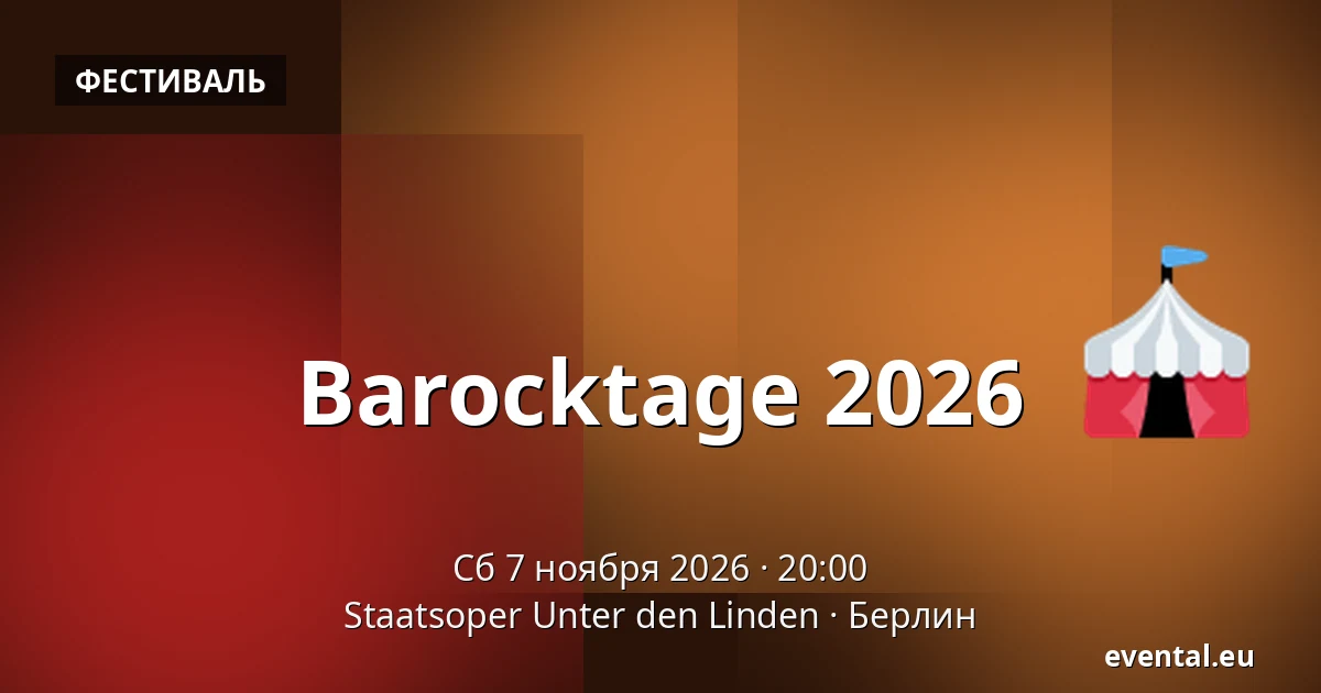 Barocktage 2026 — Staatsoper Unter den Linden, Берлин