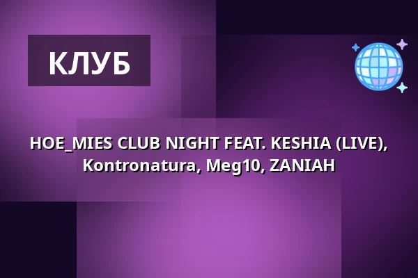 HOE_MIES CLUB NIGHT FEAT. KESHIA (LIVE), Kontronatura, Meg10, ZANIAH — Kampnagel, Гамбург