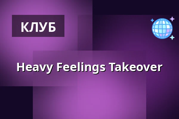 Heavy Feelings Takeover — Kampnagel, Гамбург