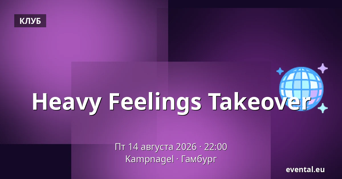 Heavy Feelings Takeover — Kampnagel, Гамбург