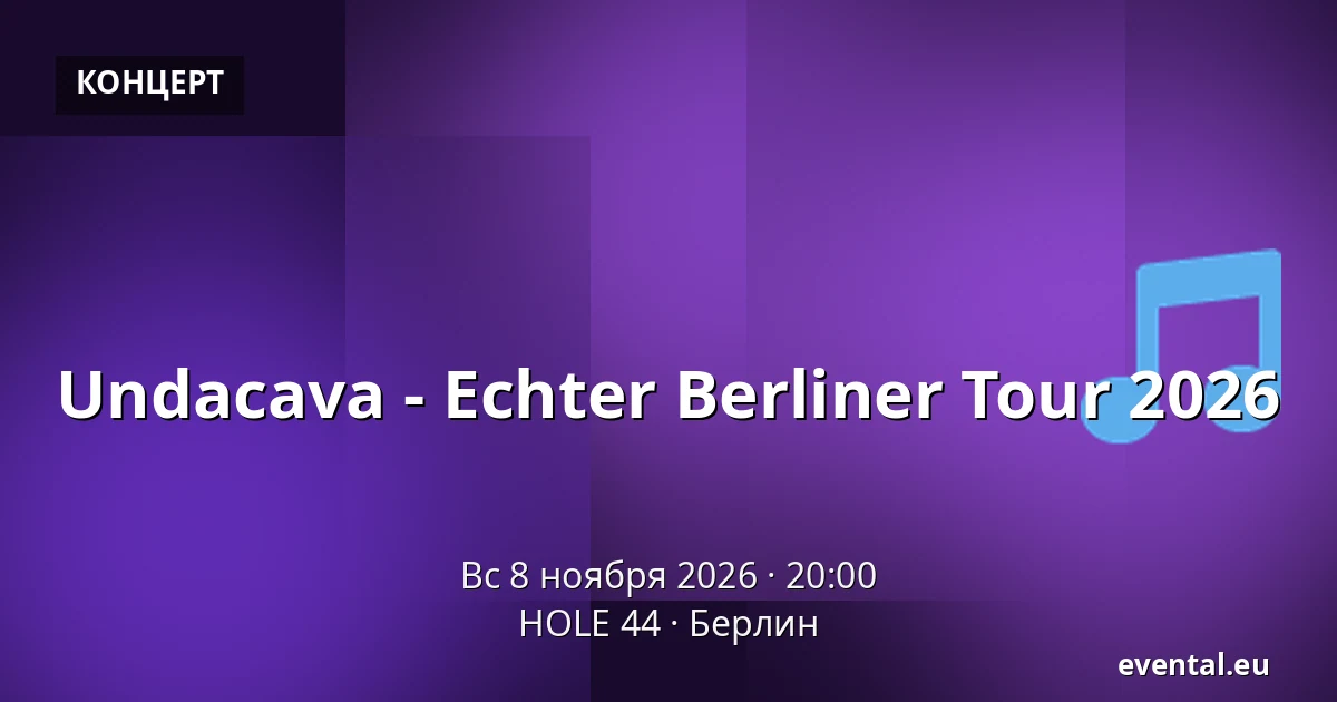 Undacava - Echter Berliner Tour 2026 — HOLE 44, Берлин