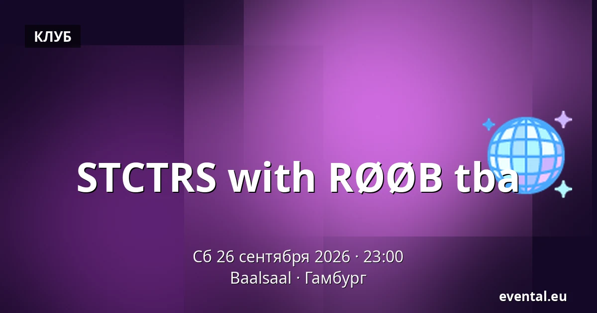 STCTRS with RØØB tba — Baalsaal, Гамбург