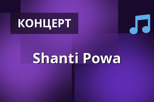 Shanti Powa — Maschinenhaus in der Kulturbrauerei, Берлин