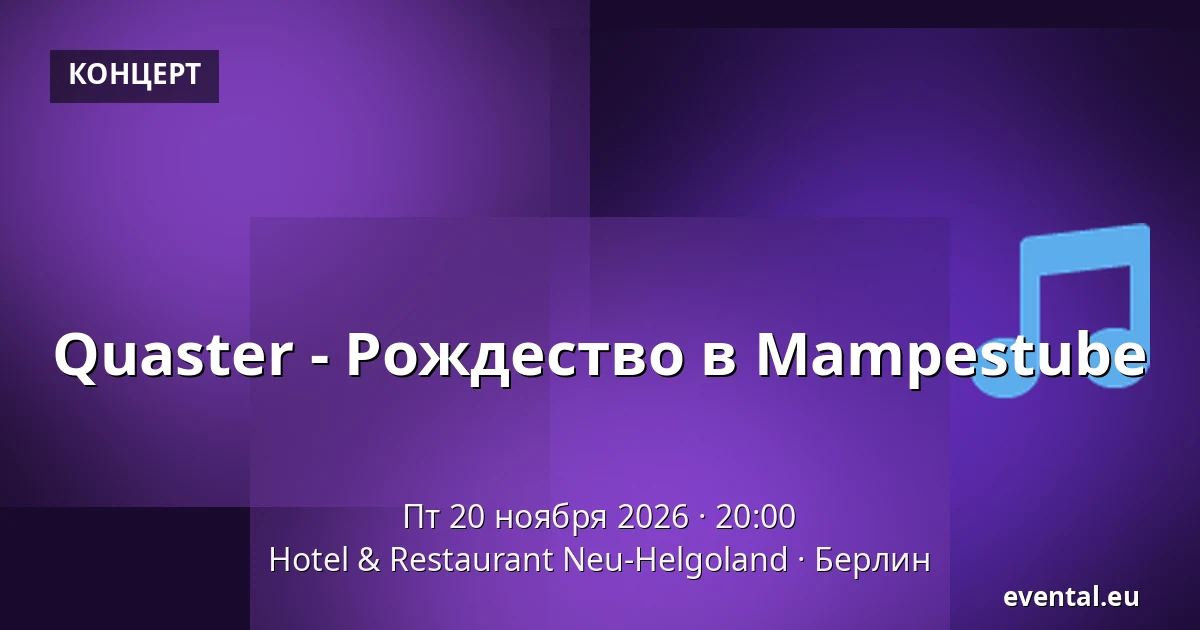Quaster - Рождество в Mampestube — Hotel & Restaurant Neu-Helgoland, Берлин