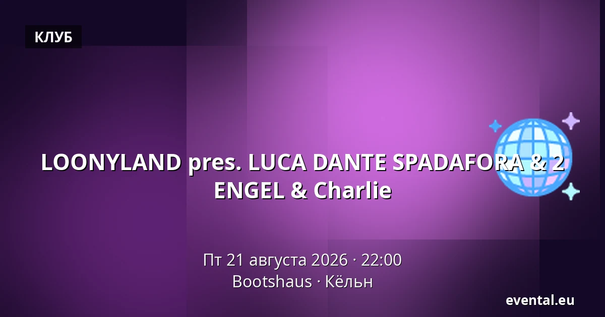 LOONYLAND pres. LUCA DANTE SPADAFORA & 2 ENGEL & Charlie — Bootshaus, Кёльн