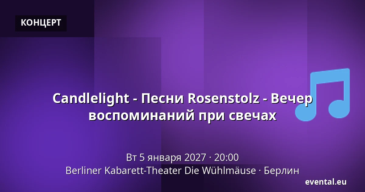 Candlelight - Песни Rosenstolz - Вечер воспоминаний при свечах — Berliner Kabarett-Theater Die Wühlmäuse, Берлин