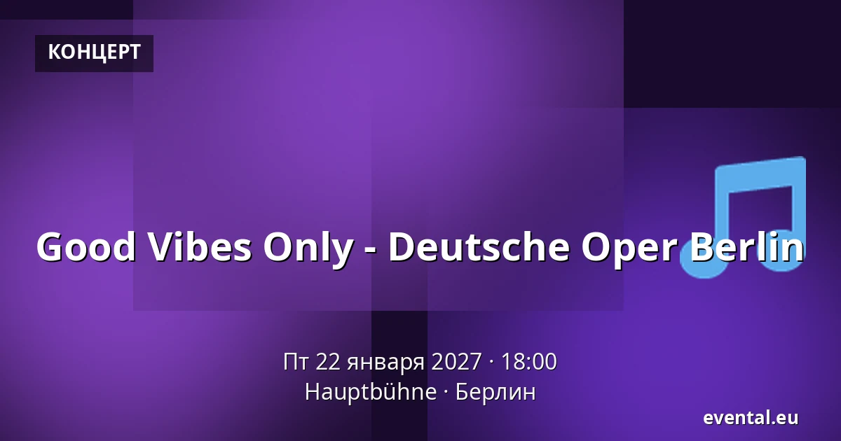 Good Vibes Only - Deutsche Oper Berlin — Hauptbühne, Берлин