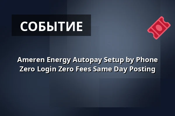 Ameren Energy Autopay Setup by Phone Zero Login Zero Fees Same Day Posting — G Werk, Франкфурт-на-Майне