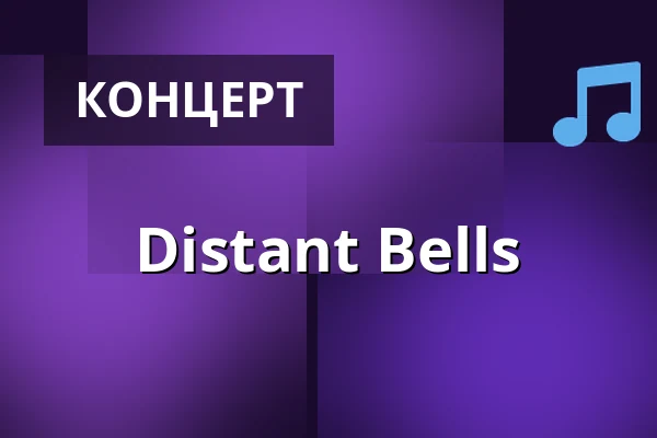 Distant Bells — Hotel & Restaurant Neu-Helgoland, Берлин