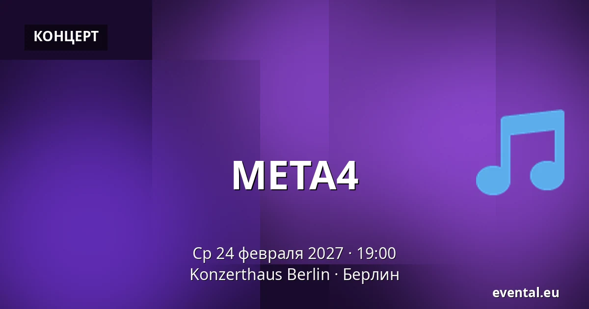 META4 — Konzerthaus Berlin, Берлин