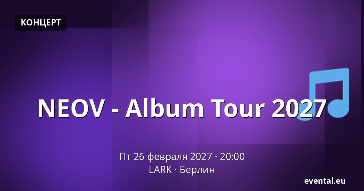 NEOV - Album Tour 2027 — LARK, Берлин