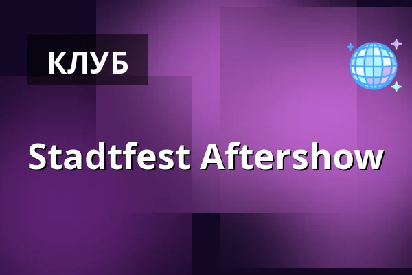 Stadtfest Aftershow — Kulturbetrieb Zappa, Штутгарт