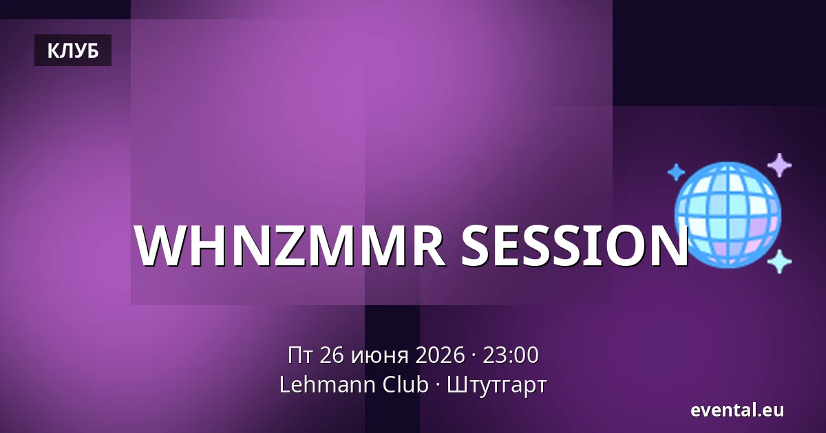 WHNZMMR SESSION — Lehmann Club, Штутгарт