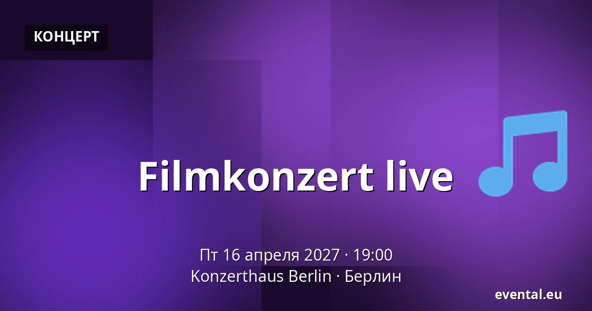 Filmkonzert live — Konzerthaus Berlin, Берлин