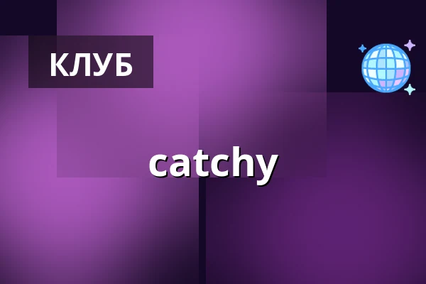 catchy — Donna, Лейпциг
