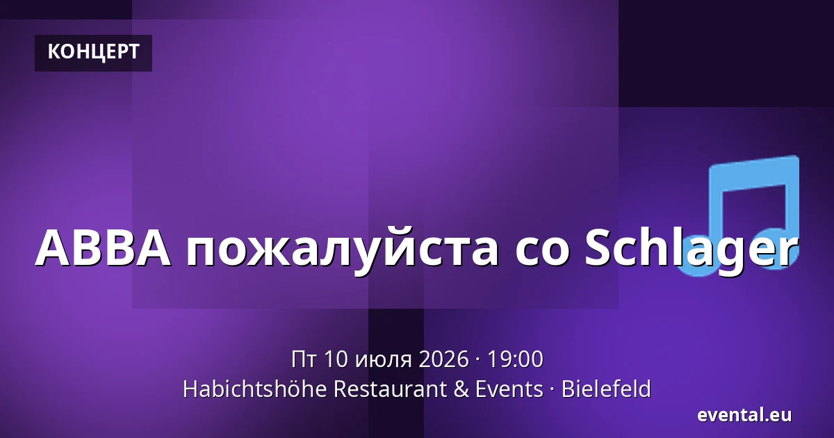 ABBA пожалуйста с Schlager — Habichtshöhe Restaurant & Events, Bielefeld
