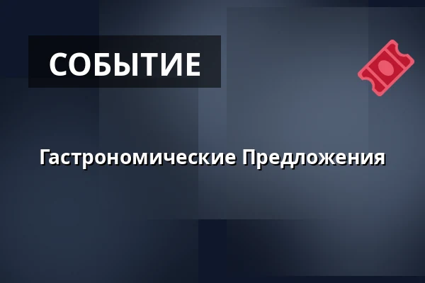 Гастрономические Предложения — STARLIGHT EXPRESS-THEATER BOCHUM, Bochum