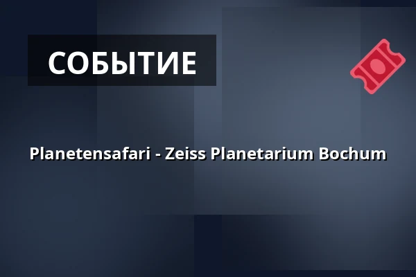Planetensafari - Zeiss Planetarium Bochum — Zeiss Planetarium Bochum, Bochum