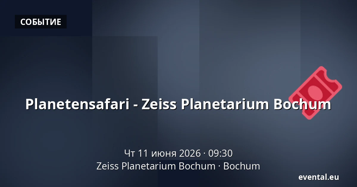 Planetensafari - Zeiss Planetarium Bochum — Zeiss Planetarium Bochum, Bochum