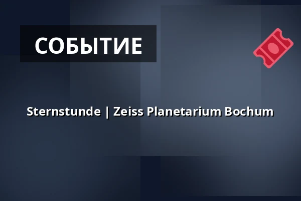 Sternstunde | Zeiss Planetarium Bochum — Zeiss Planetarium Bochum, Bochum