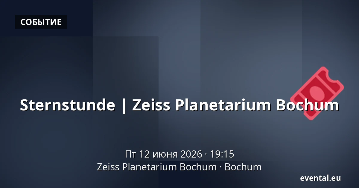 Sternstunde | Zeiss Planetarium Bochum — Zeiss Planetarium Bochum, Bochum